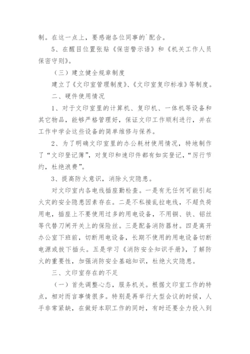 文印工作总结.docx