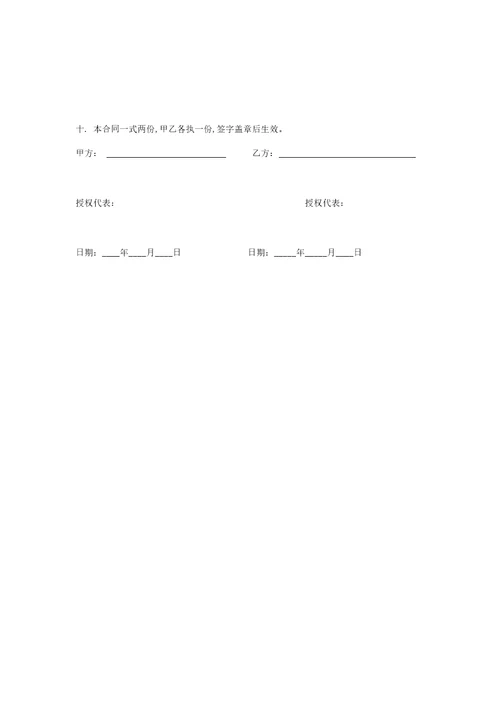 模具合同