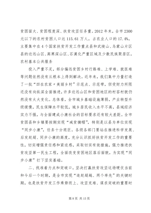 在全州扶贫攻坚推进现场会上的发言.docx