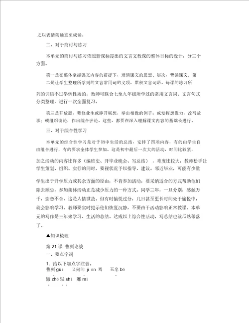 九年级语文下册第六单元复习知识梳理人教新课标版