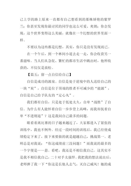 留一点给自己话题作文.docx