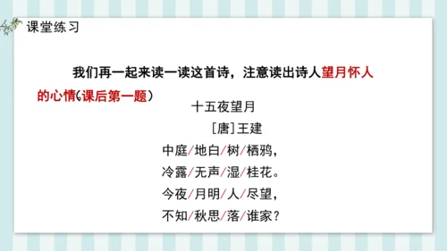 3 十五夜望月 课件