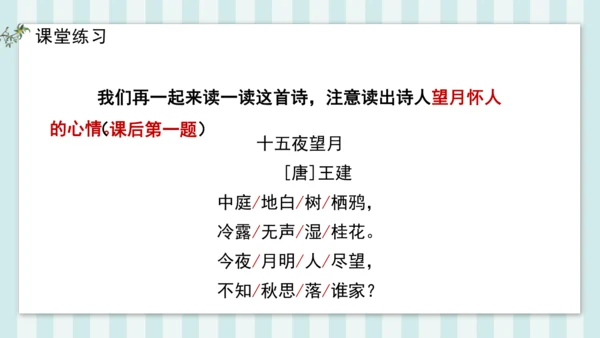 3 十五夜望月 课件