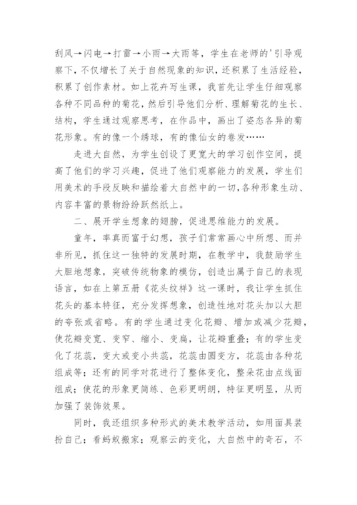 美术教育对提高学生素质的作用教育论文.docx