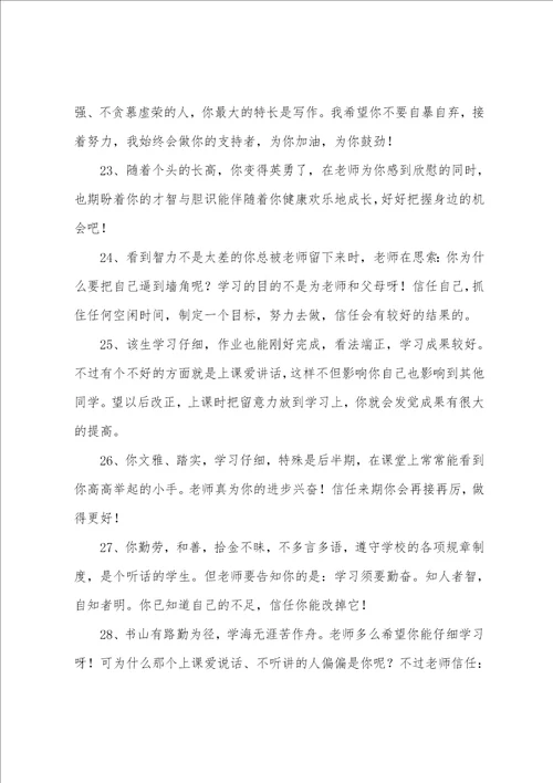 经典班主任综合评语