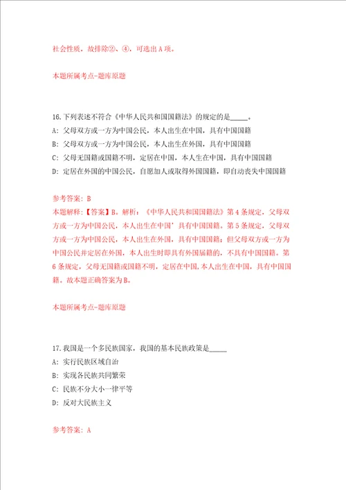 舟山市定海区机关事务管理中心第一批公开招考6名编外用工人员模拟试卷含答案解析3