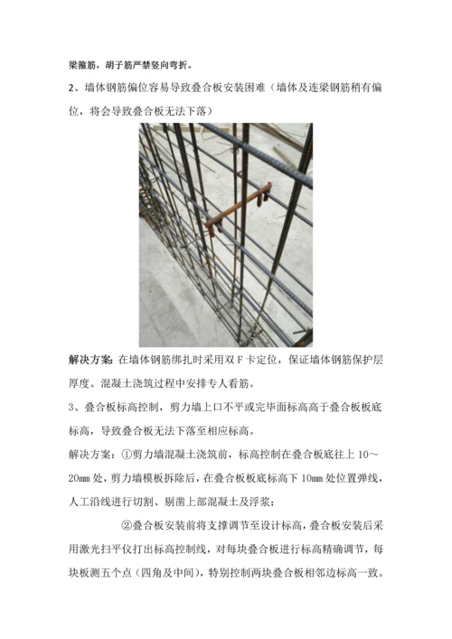 叠合板安装综合施工专题方案.docx