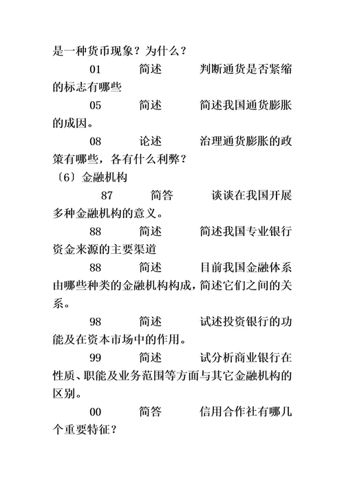 最新考试内容分类重点