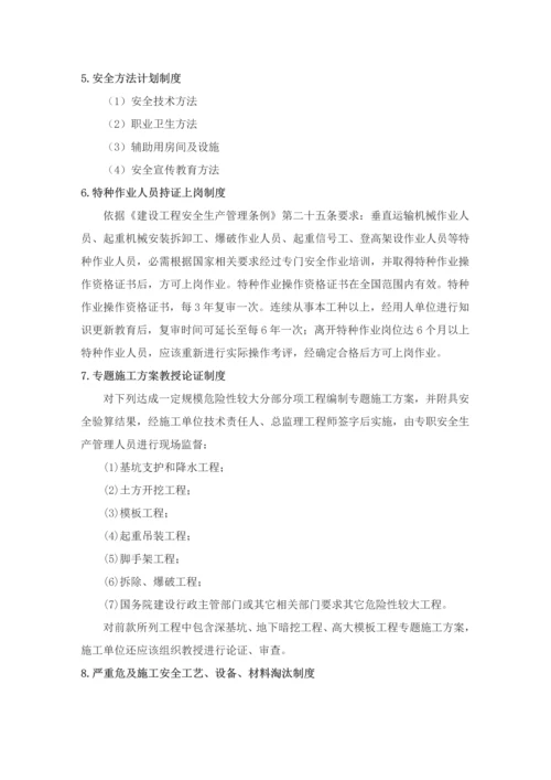 安全生产管理核心制度综合体系.docx