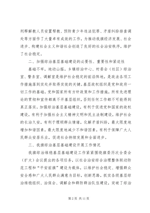 基层基础建设情况调研报告 (6).docx