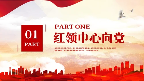 红色简约新时代好少年PPT模板宣传PPT动态PPT