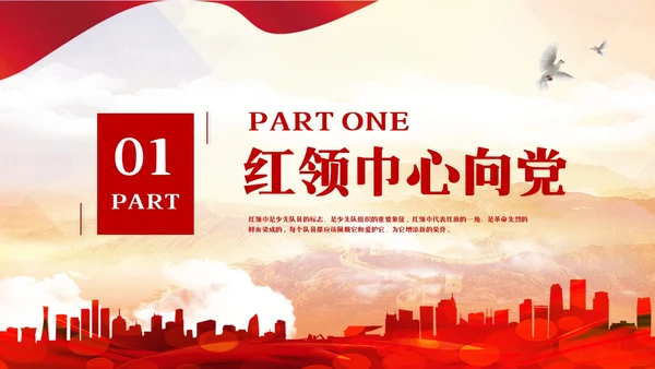 红色简约新时代好少年PPT模板宣传PPT动态PPT