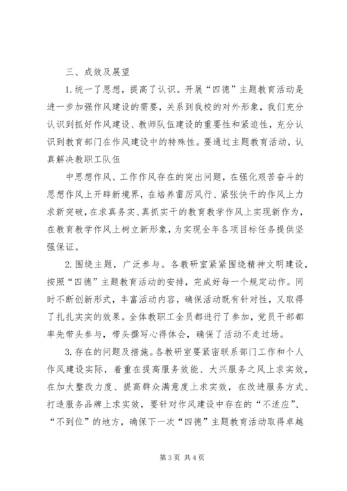 四德”主题教育活动记录 (2).docx