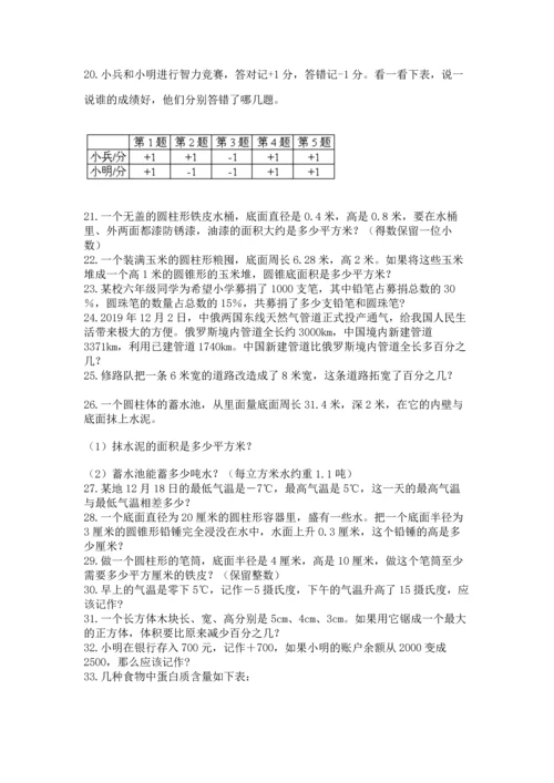 六年级小升初数学应用题50道附参考答案（名师推荐）.docx