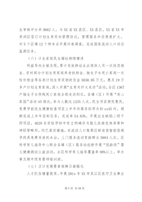 卫计委上半年工作总结范文.docx