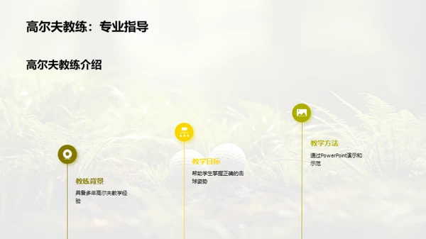 高尔夫基础：优质击球姿势