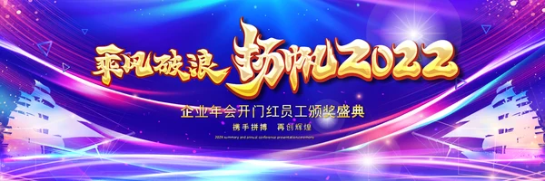 2022年虎年年会誓师大会颁奖典礼宽屏ppt