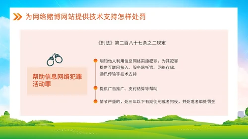 清新卡通风远离网络赌博宣传教育主题ppt课件