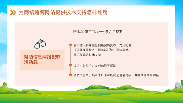 清新卡通风远离网络赌博宣传教育主题ppt课件