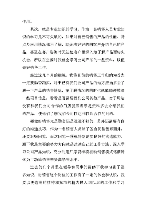 试用期工作总结4篇