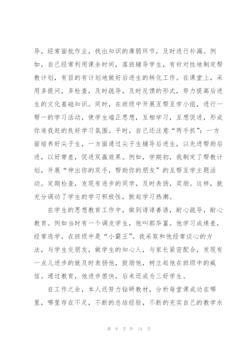 2022年小学教师个人述职报告.docx