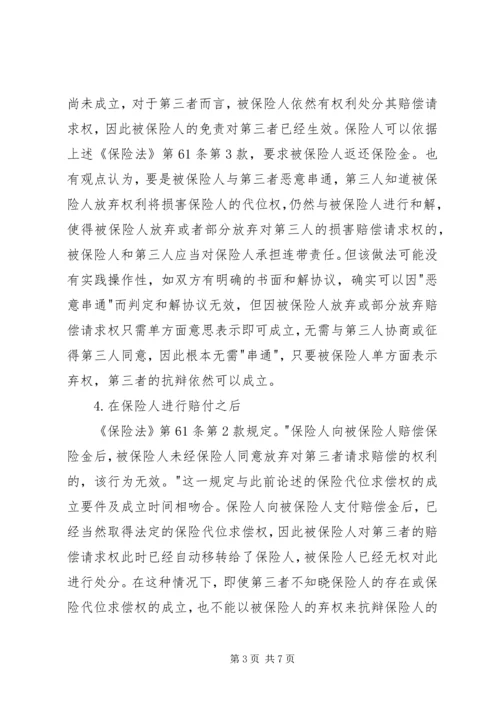 保险代位求偿权实务问题的具体分析.docx