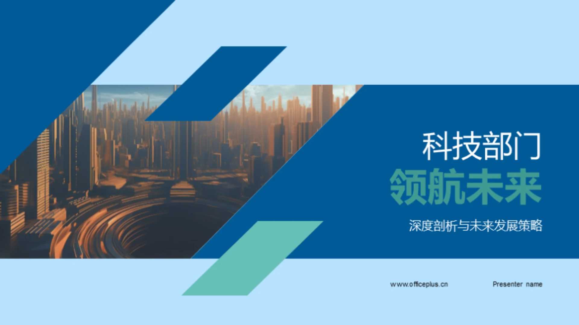 科技部门领航未来