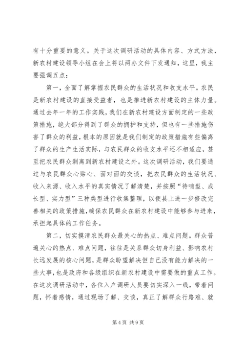 县乡干部调研活动动员会议讲话.docx
