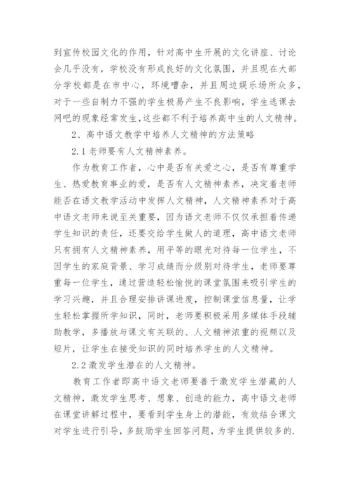 语文优秀教学论文.docx