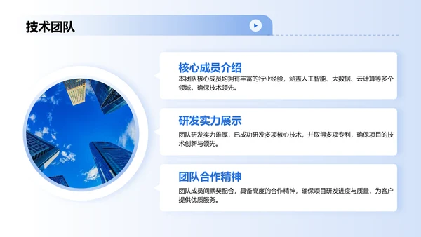 蓝色科技风科技风商业计划书PPT模板