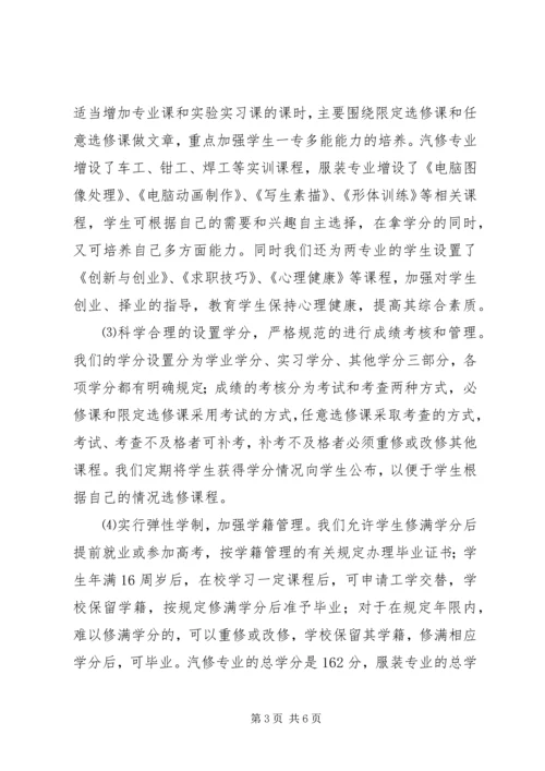 学校学分制试行情况汇报材料.docx