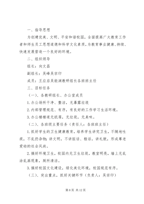 阴底中学“整脏治乱”整改方案.docx