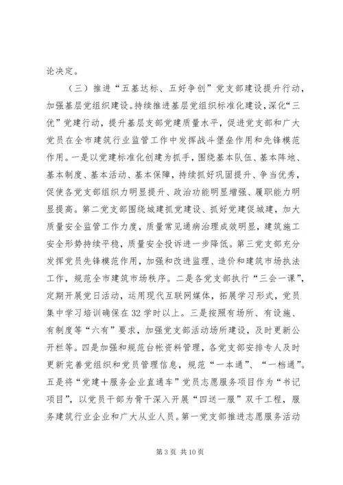 建筑业党建工作总结及明年工作计划.docx
