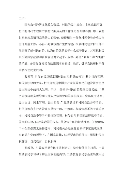 2021年中国村民自治存在的问题和对策探讨
