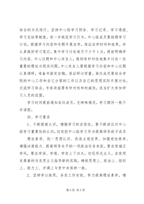 职业学院党委学习工作计划.docx