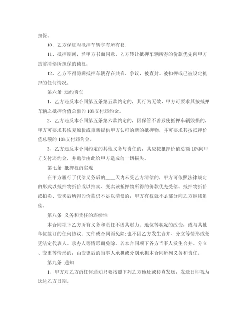 2023年车辆抵押合同协议书简单版.docx