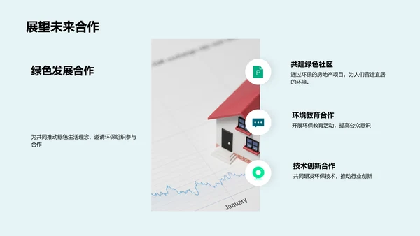 绿色房产实践总结PPT模板