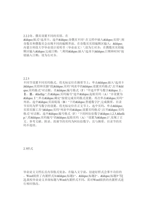 【精编】大学生毕业论文排版技巧.docx