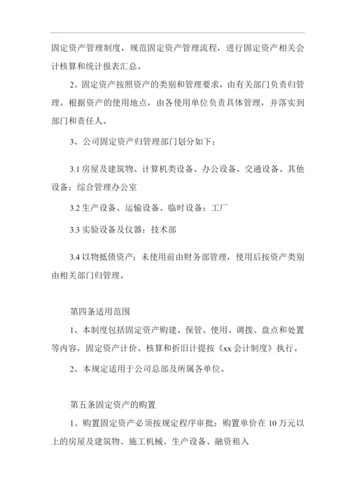 单位公司企业固定资产管理制度.docx