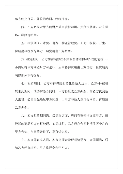 2022店铺门面出租合同范本