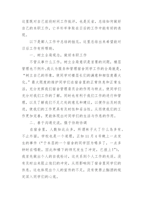 高校辅导员宿舍管理工作总结.docx