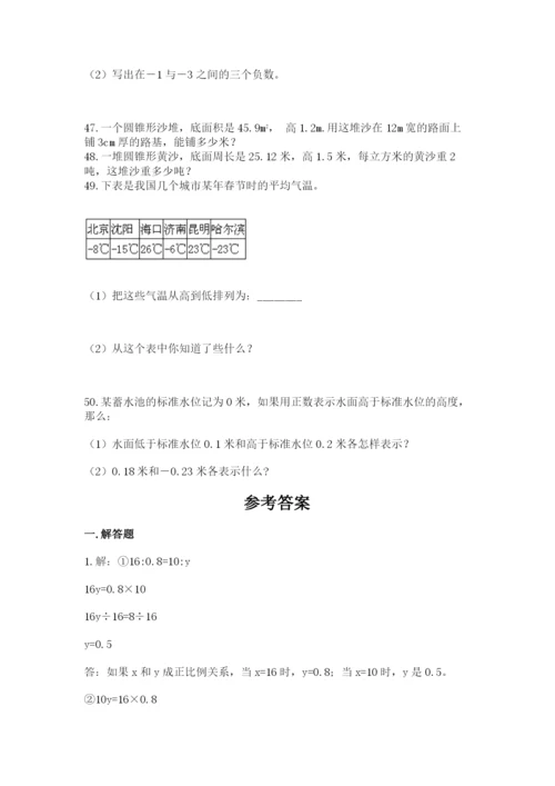 六年级小升初数学解决问题50道附参考答案【精练】.docx