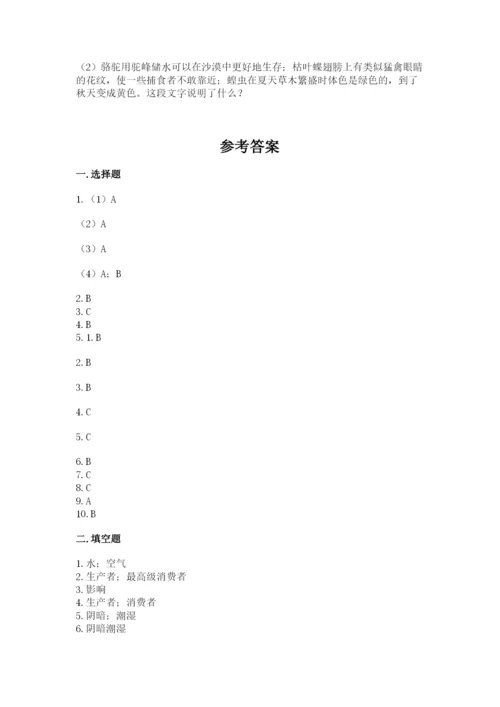教科版科学五年级下册第一单元《生物与环境》测试卷【必刷】.docx