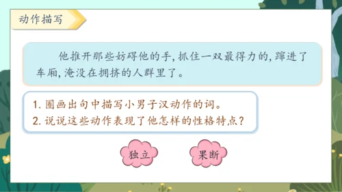 【核心素养】部编版语文四年级下册-20.我们家的男子汉（课件）