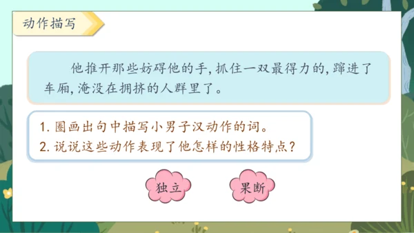 【核心素养】部编版语文四年级下册-20.我们家的男子汉（课件）