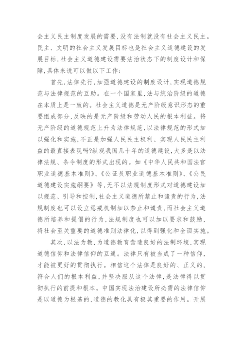 论法律与道德的关系相关论文2000字.docx