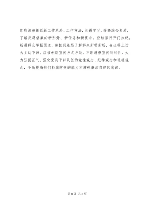 纪检干部主题教育调研报告两篇.docx