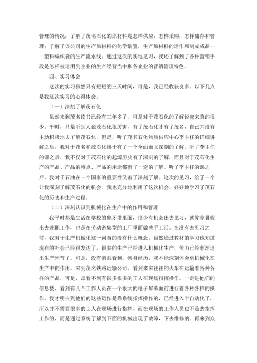 认识与实习报告汇总八篇.docx