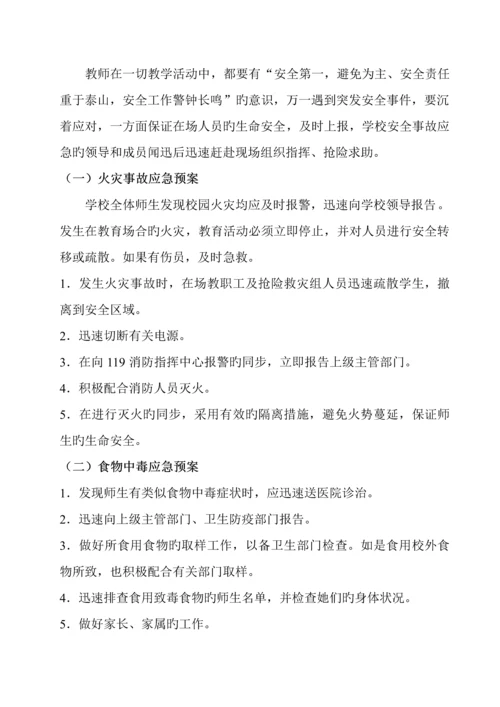 会宁特殊教育学校安全应急全新预案.docx