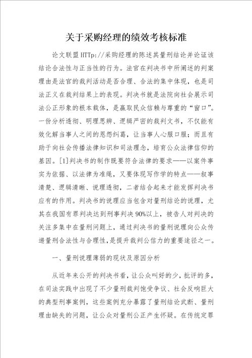 刑事裁判文书的量刑说理探讨